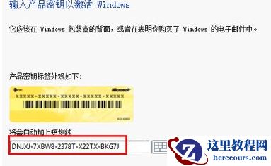 怎样激活Windows8密钥？Win8激活密钥解决办法