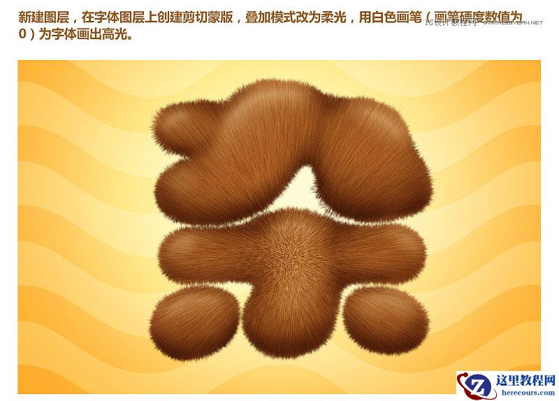 艺术字体:PS制作毛茸茸的艺术字