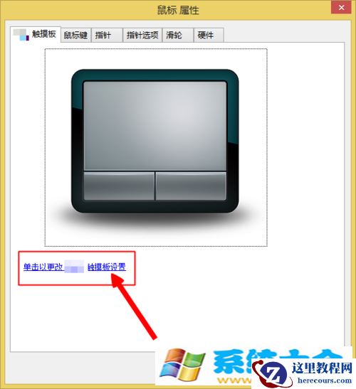 win8触摸板怎么样设置《图》