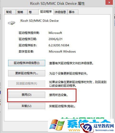 Win8关机报错＂驱动器中没有磁盘＂的应对措施