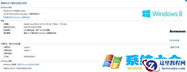windows 8.1系统版本号查看办法教程