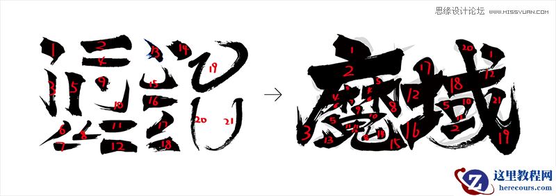 游戏字体：使用PS制作魔域火焰字