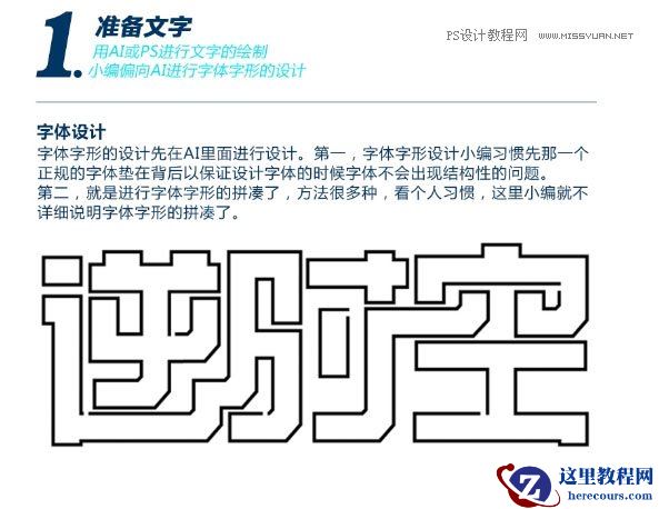 科技字体:用PS制作蓝色发光字