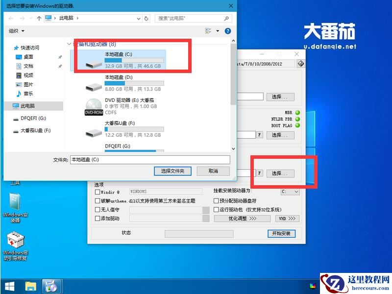 大番茄安装原装Win8系统的详细流程