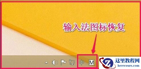Win8如何恢复语言栏设置？Win8恢复语言栏设置的方法
