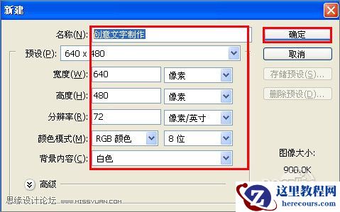 Photoshop图层样式打造新潮的质感文字