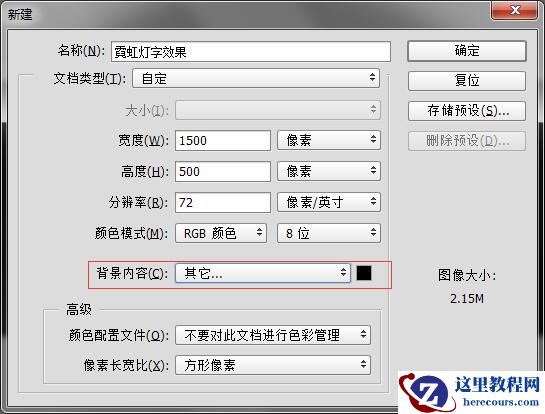 Photoshop制作绚丽的霓虹灯文字效果