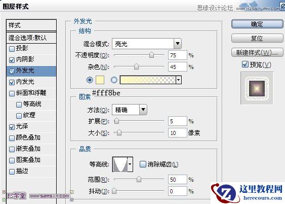 Photoshop设计紫色光感效果艺术字教程