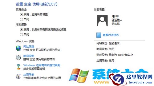 家庭安心用电脑 Win8.1家长控制详解