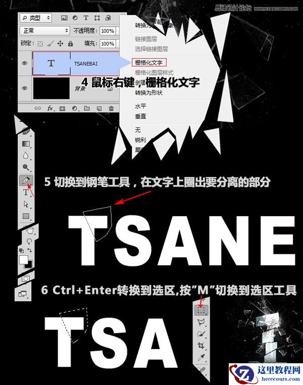 Photoshop制作破碎玻璃字体效果教程