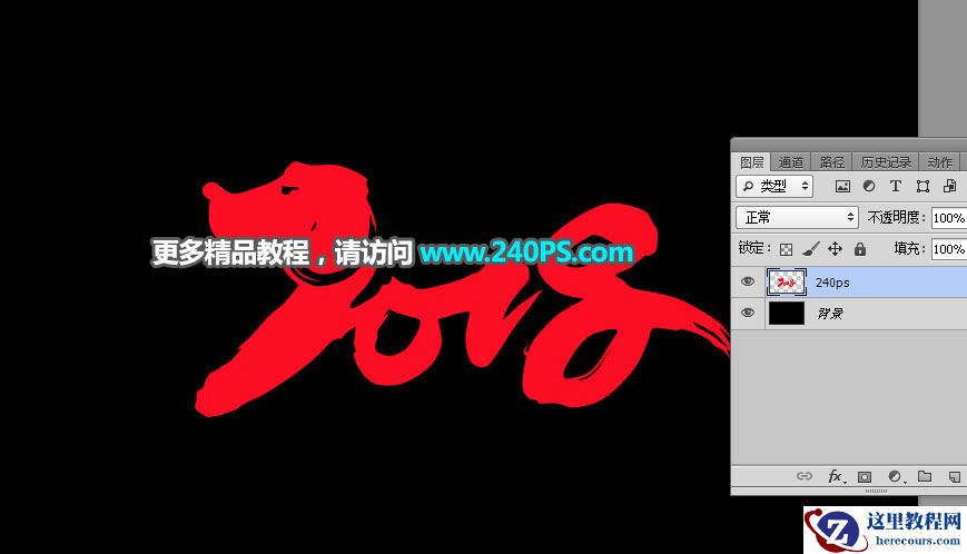 Photoshop制作大气的2018金沙艺术字