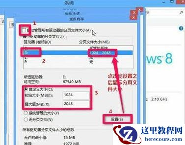 Win8系统怎么扩大虚拟内存?扩大虚拟内存设置方法