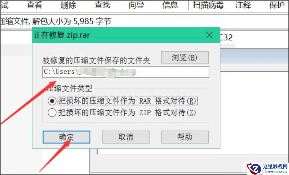 Win8压缩文件损坏怎么办？Win8压缩文件损坏的解决方法