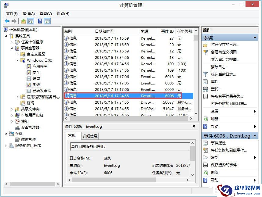 Win8如何查看电脑使用记录？Win8查看电脑使用记录的方法