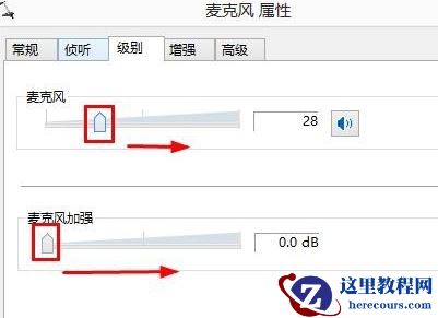 Win8系统麦克风没声音怎么解决？Win8系统麦克风没声音解决方法