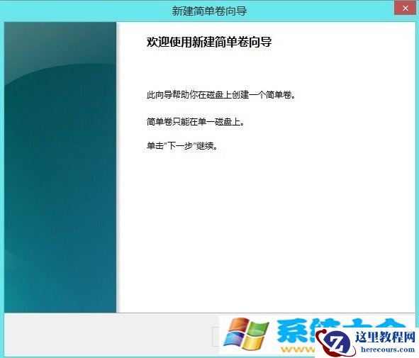 Windows8电脑无损分区的方法