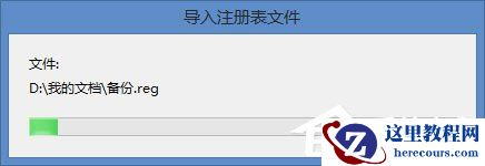 Win8系统怎么备份还原注册表？