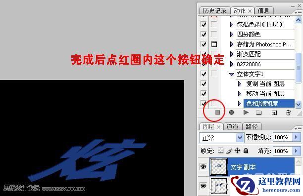 Photoshop制作超炫光感立体字效果