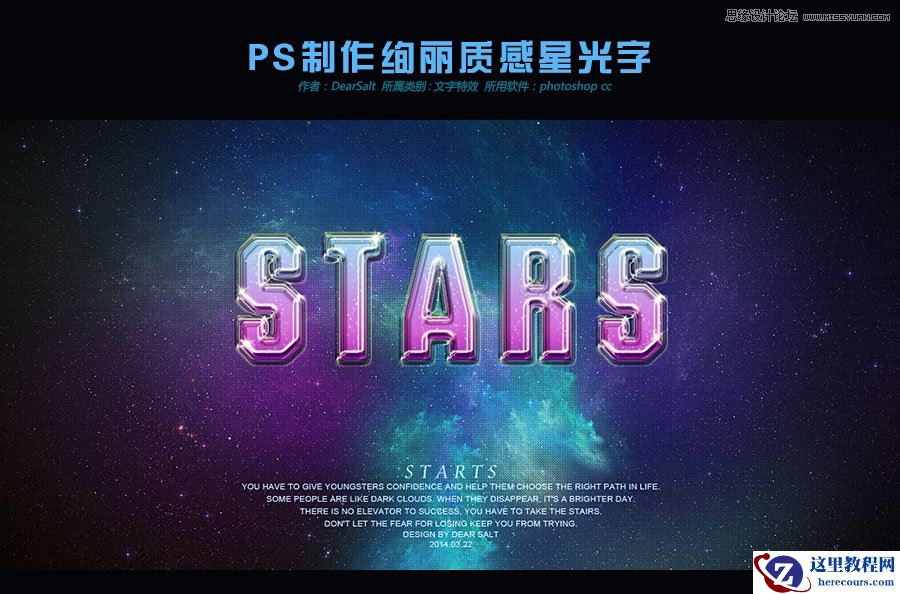 Photoshop制作绚丽的质感星光字体教程