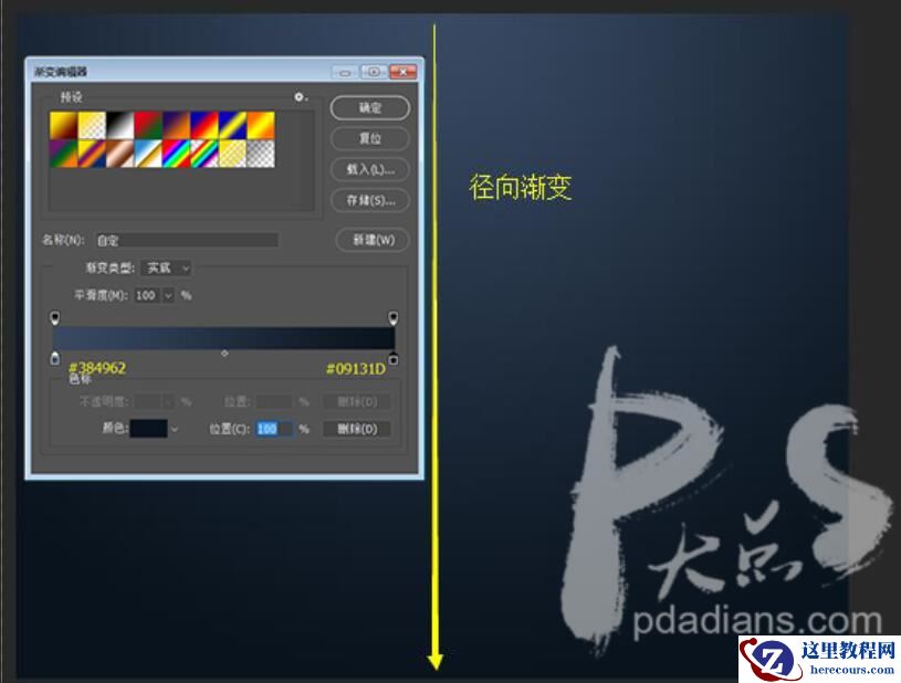 Photoshop制作蓝色科技主题风格的艺术字