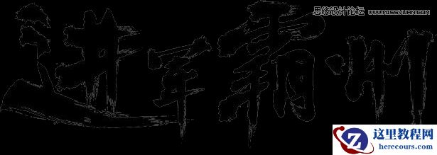 Photoshop制作超酷的燃烧火焰字教程