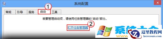 win8系统启动时出现应用程序冲突怎么办？使用执