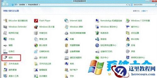 Win8鼠标移动速度怎么调