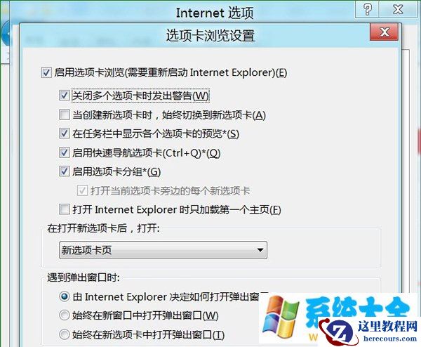 Win8怎么禁用＂关闭多个选项卡时发出警告＂