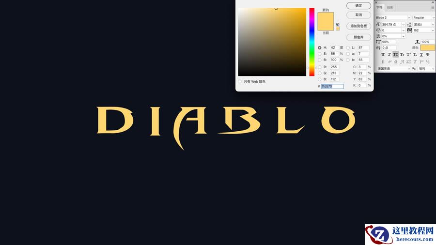 Photoshop制作暗黑破坏神主题金属字教程