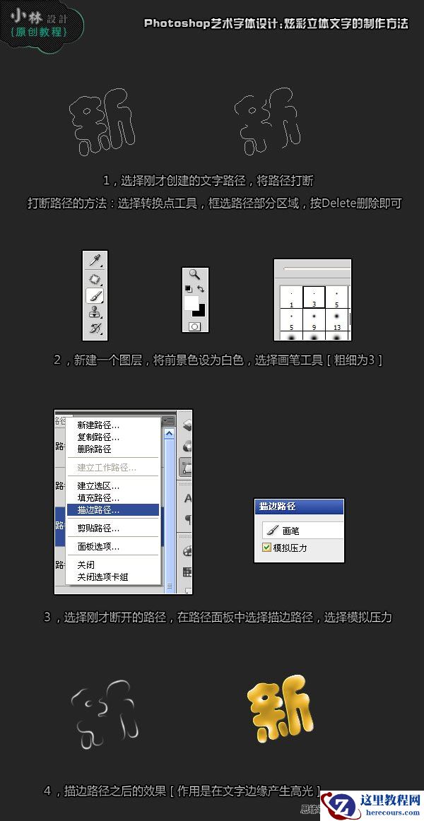 Photoshop制作炫彩新年快乐艺术文字效果