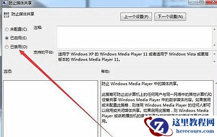 Win8.1系统找不到媒体流选项怎么办？