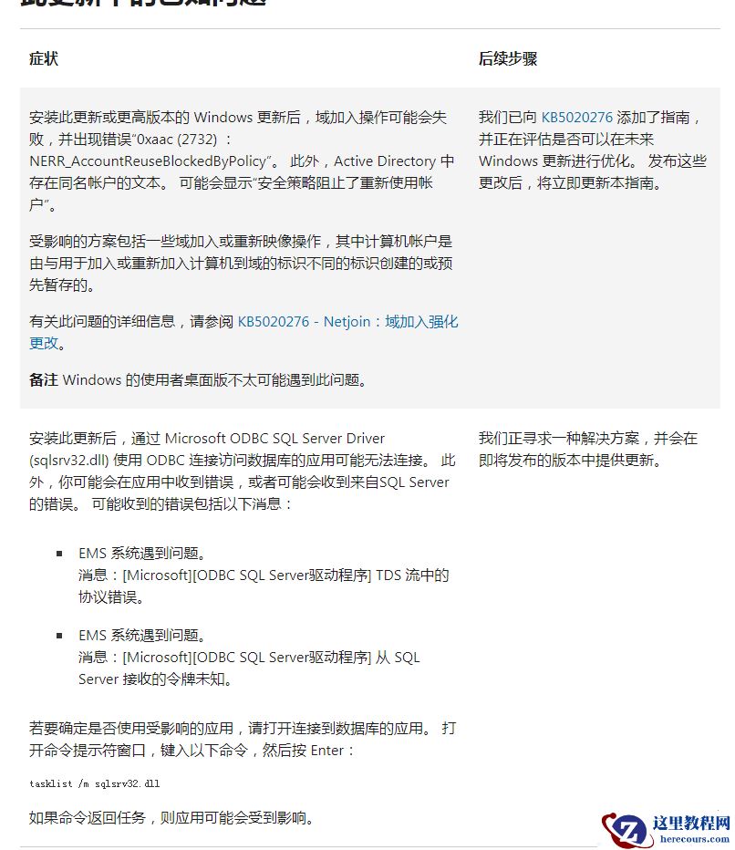 微软Windows8.1 KB5021294补丁月度更新汇总！附补丁下载