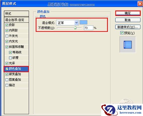 Photoshop图层样式打造新潮的质感文字