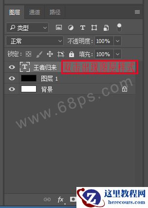 Photoshop制作王者归来颓废金属字教程
