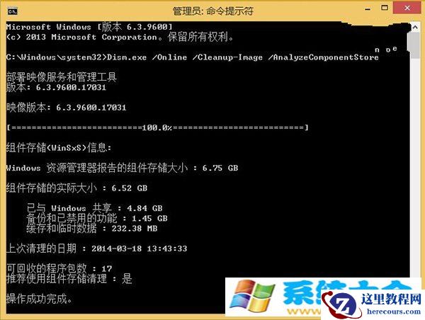 怎么样查看Win8.1 WinSxS文件夹实际大小