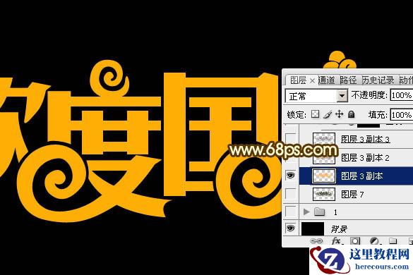 Photoshop制作欢度国庆金属艺术字教程