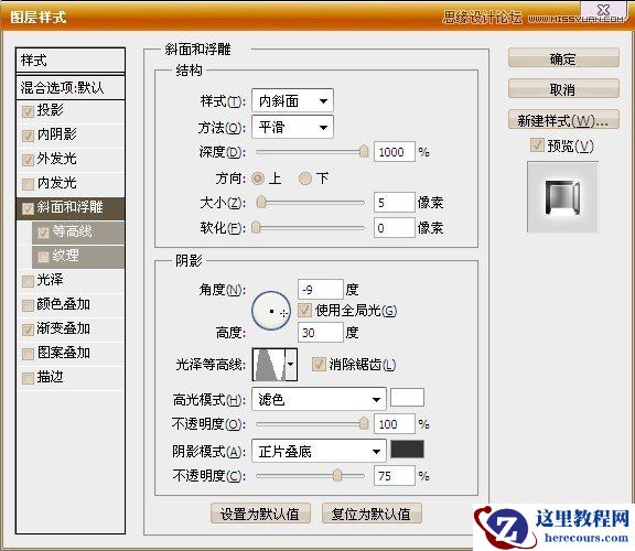 Photoshop打造超强质感金属文字效果