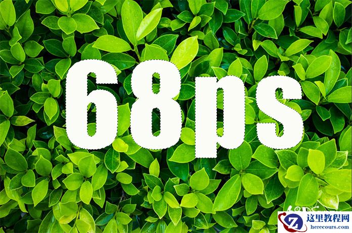 Photoshop制作藏在绿叶中渐隐渐现的艺术字