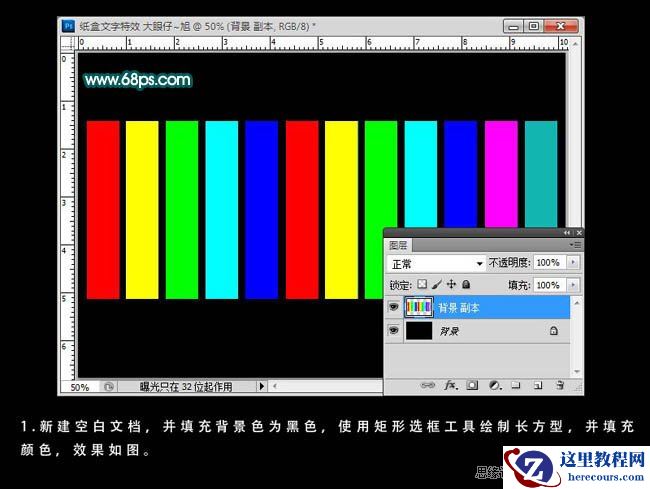 Photoshop制作简单的3D立体字教程