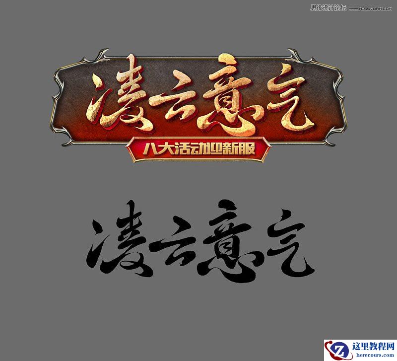 Photoshop设计复古风格的金属艺术字