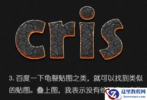 Photoshop制作逼真的熔岩艺术字