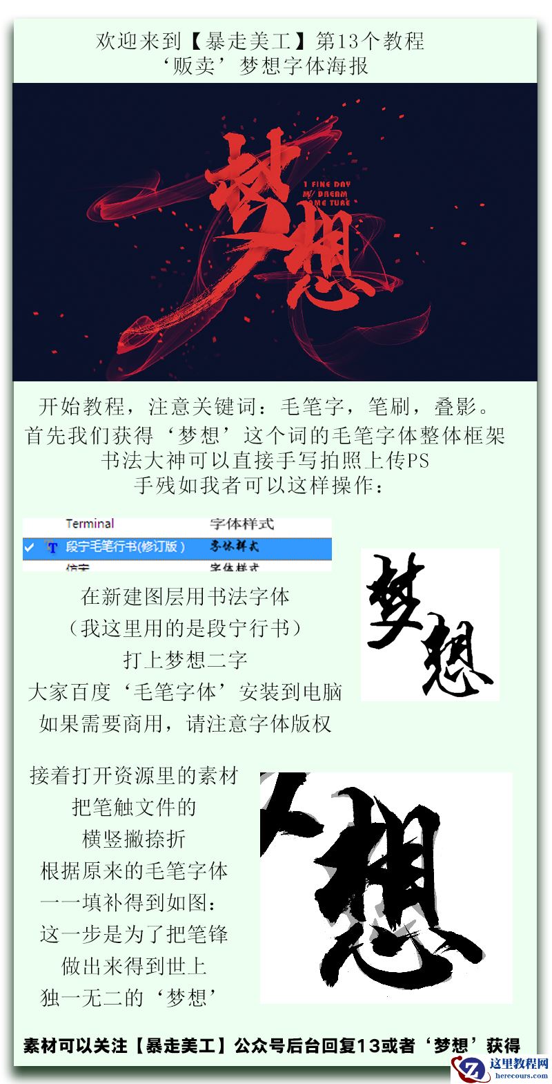 Photoshop设计手写风格的梦想书法字效果