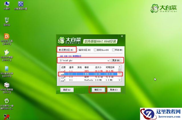 电脑怎么重装Win8系统？Win8系统重装教程