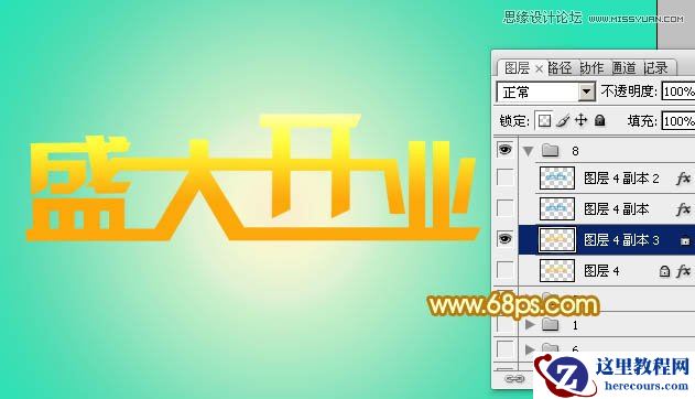 Photoshop设计绚丽的盛大开业艺术字