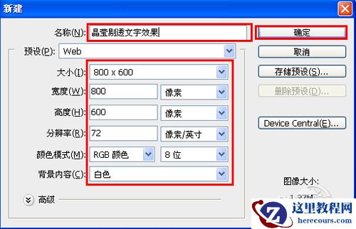 Photoshop制作晶莹剔透文字效果