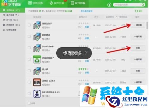 win8系统使用360软件管家删除顽固软件的方法