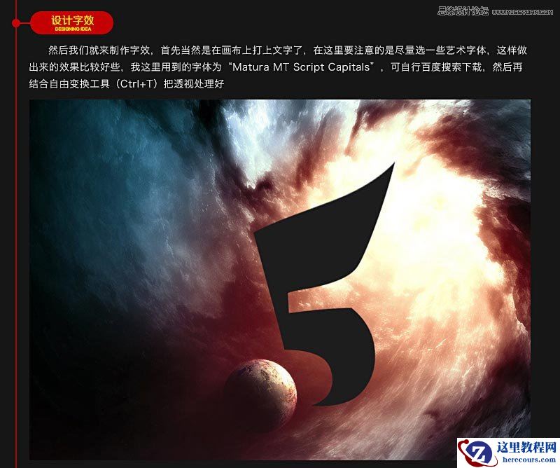 Photoshop设计时尚大气的空间立体字教程