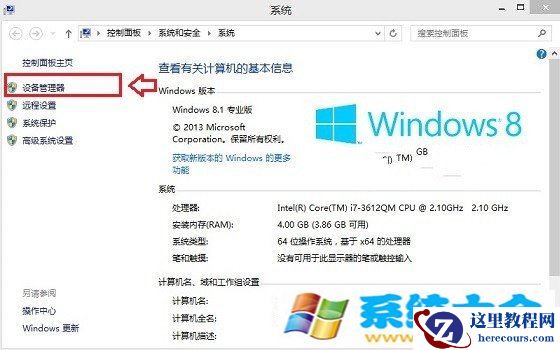 怎么样打开Win8.1设备管理器