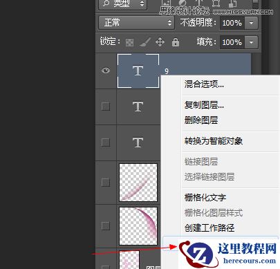 Photoshop制作立体风格的粉色艺术字教程