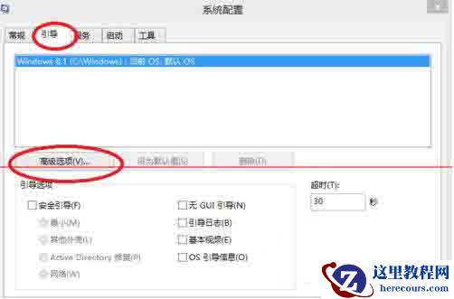 Win8电脑怎么设置系统引导选项？